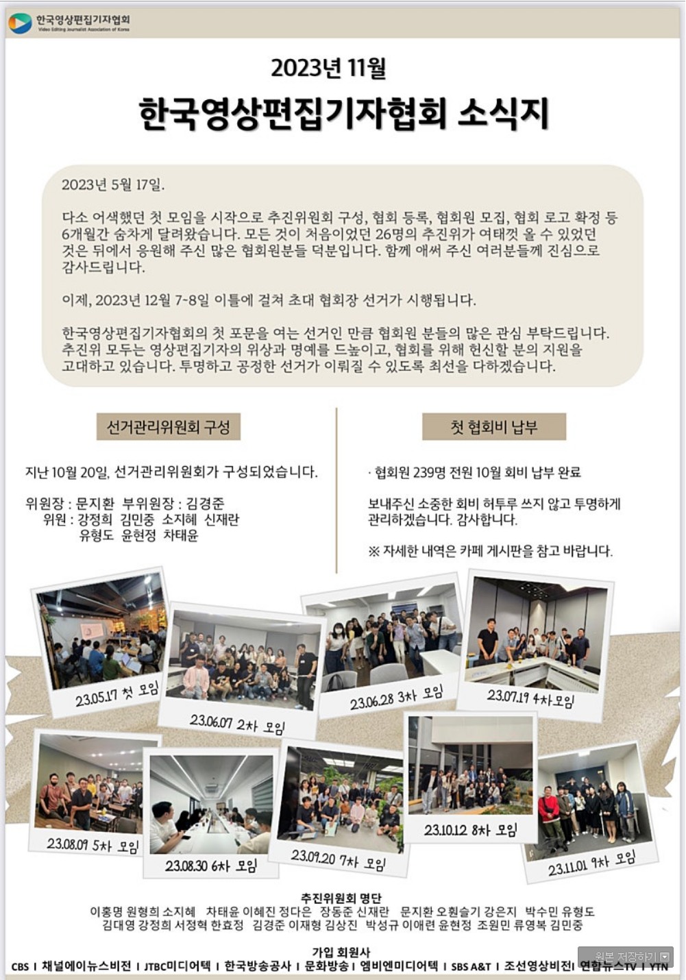 [소식지] 2023년 11월 한국영상편집기자협회 발행