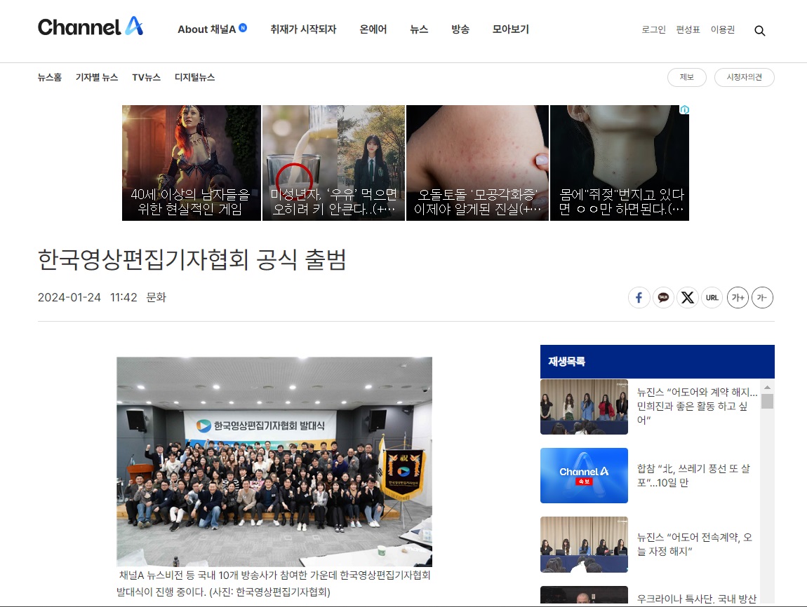 [기사] 한국영상편집기자협회 공식 출범 / 채널A