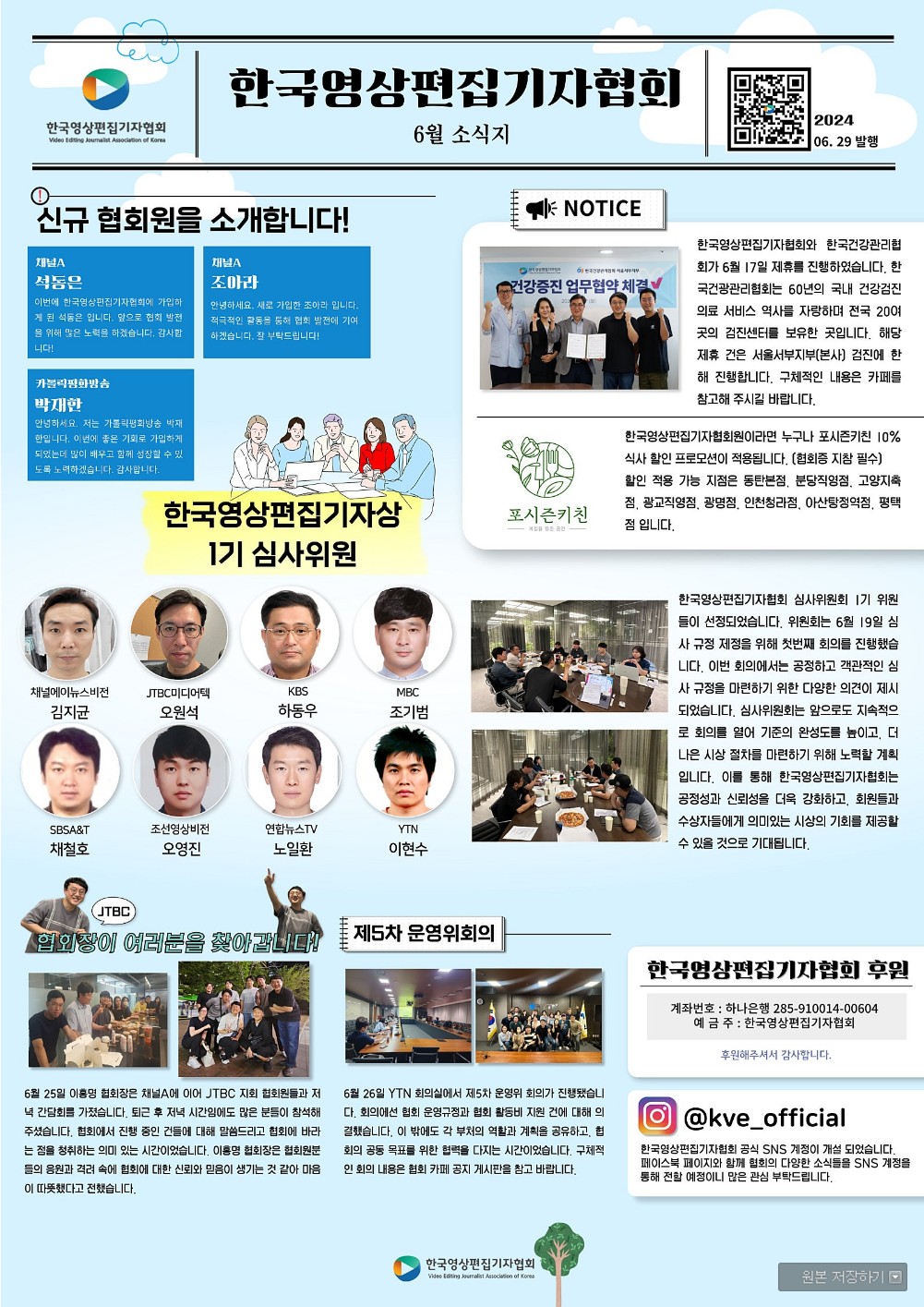 [소식지] 2024년 06월 한국영상편집기자협회 발행 