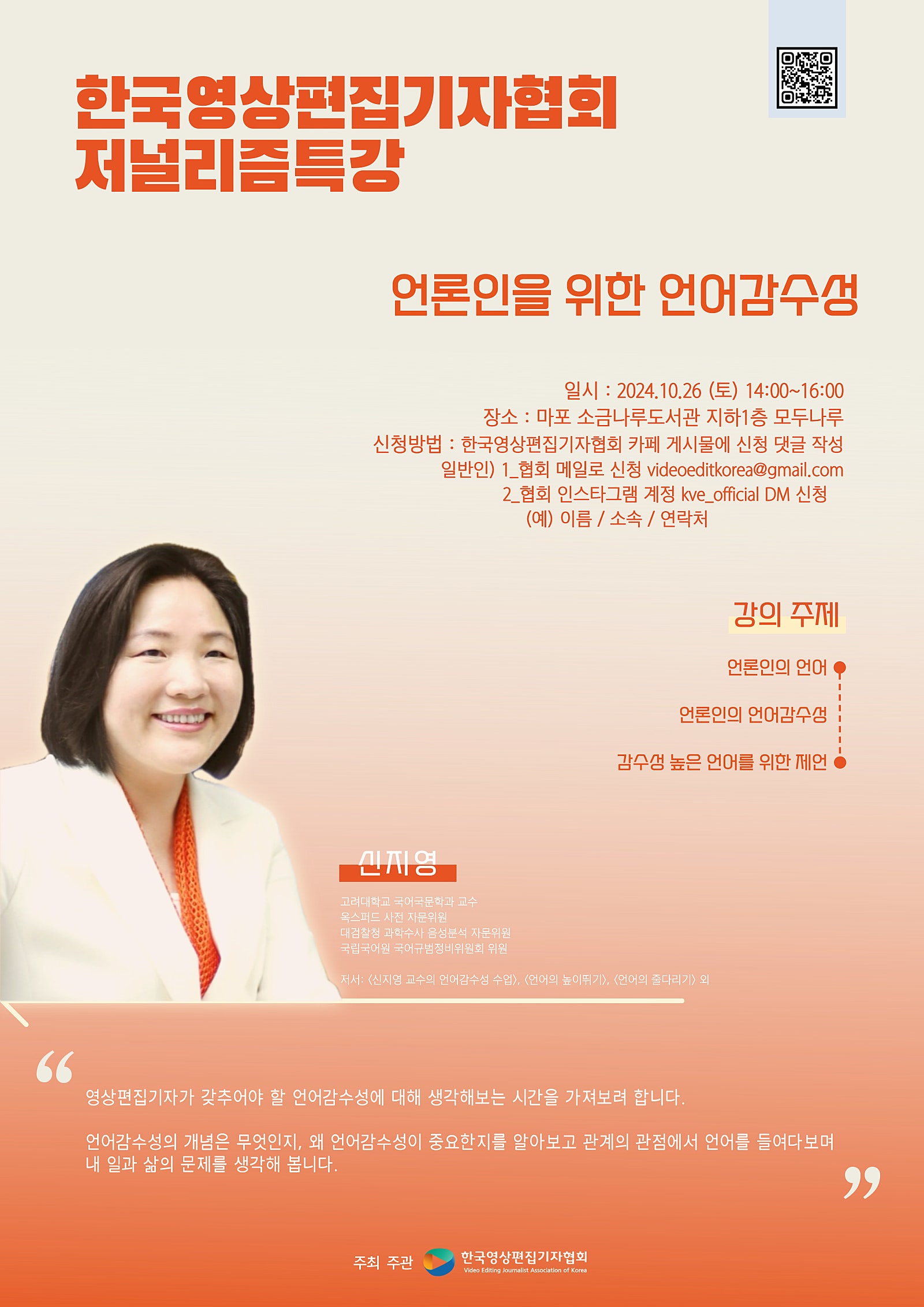 [10월 교육 안내] 언론인을 위한 언어감수성