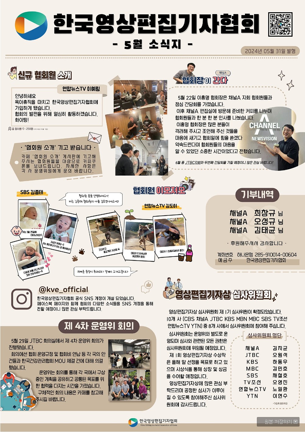 [소식지] 2024년 05월 한국영상편집기자협회 발행 
