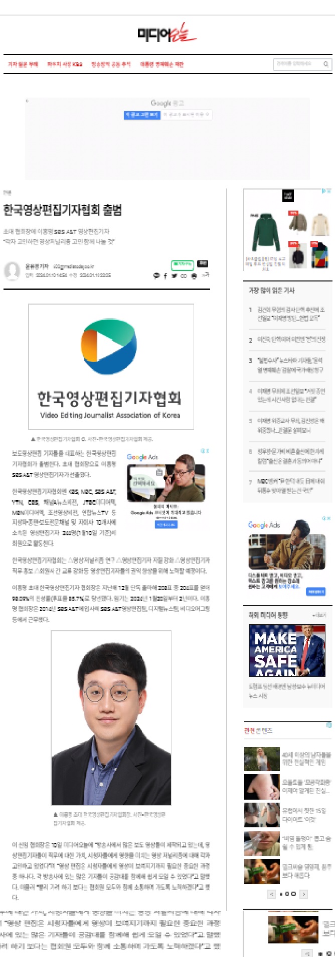[기사] 한국영상편집기자협회 출범 / 미디어오늘 매체