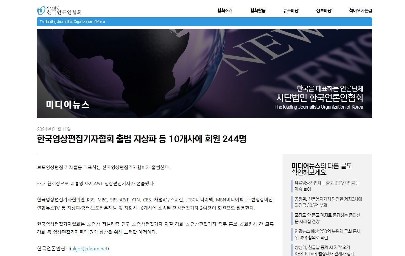 [기사] 한국영상편집기자협회 출범 지상파 등 10개사 회원 244명 / 한국언론인협회