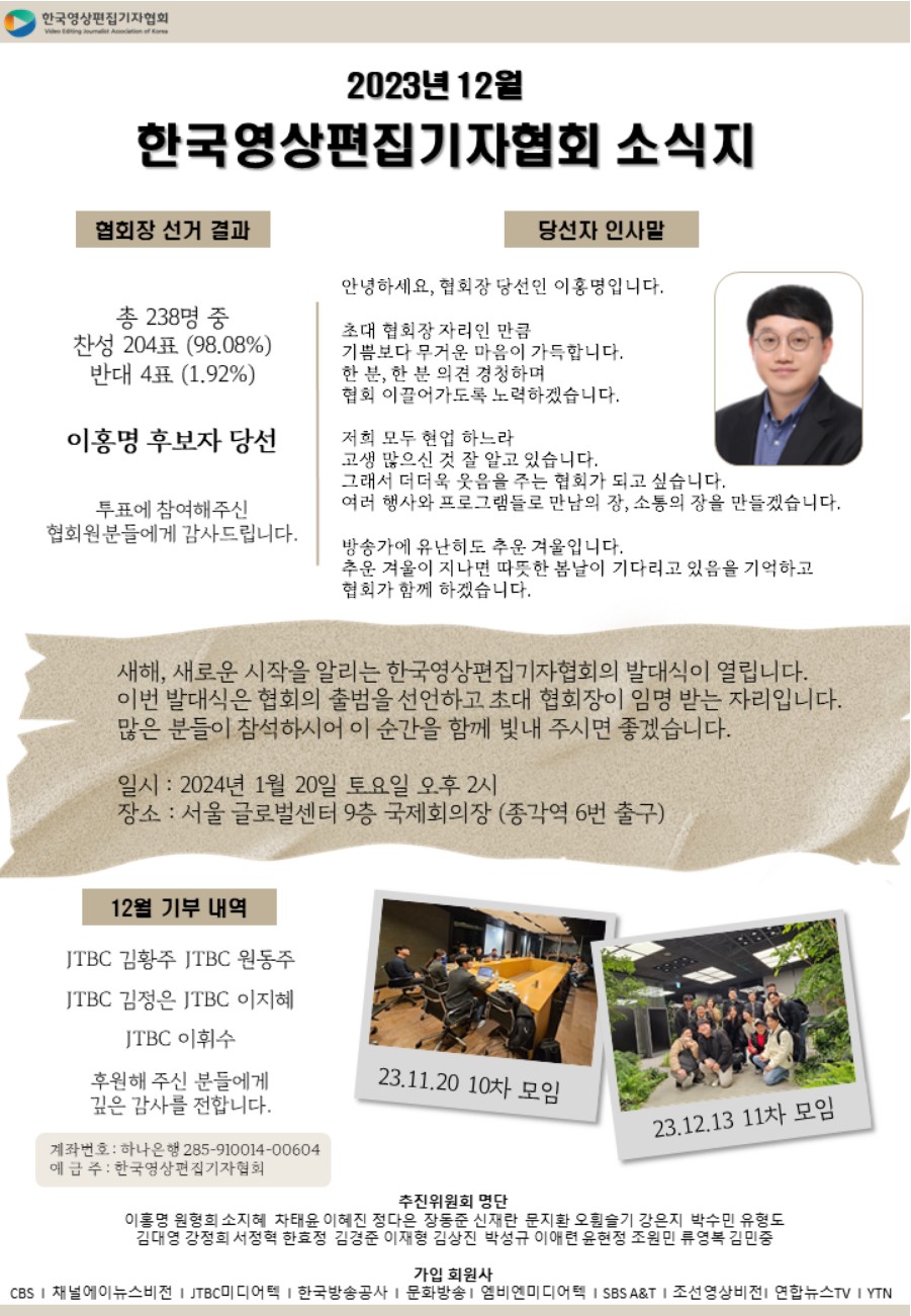 [소식지] 2023년 12월 한국영상편집기자협회 발행