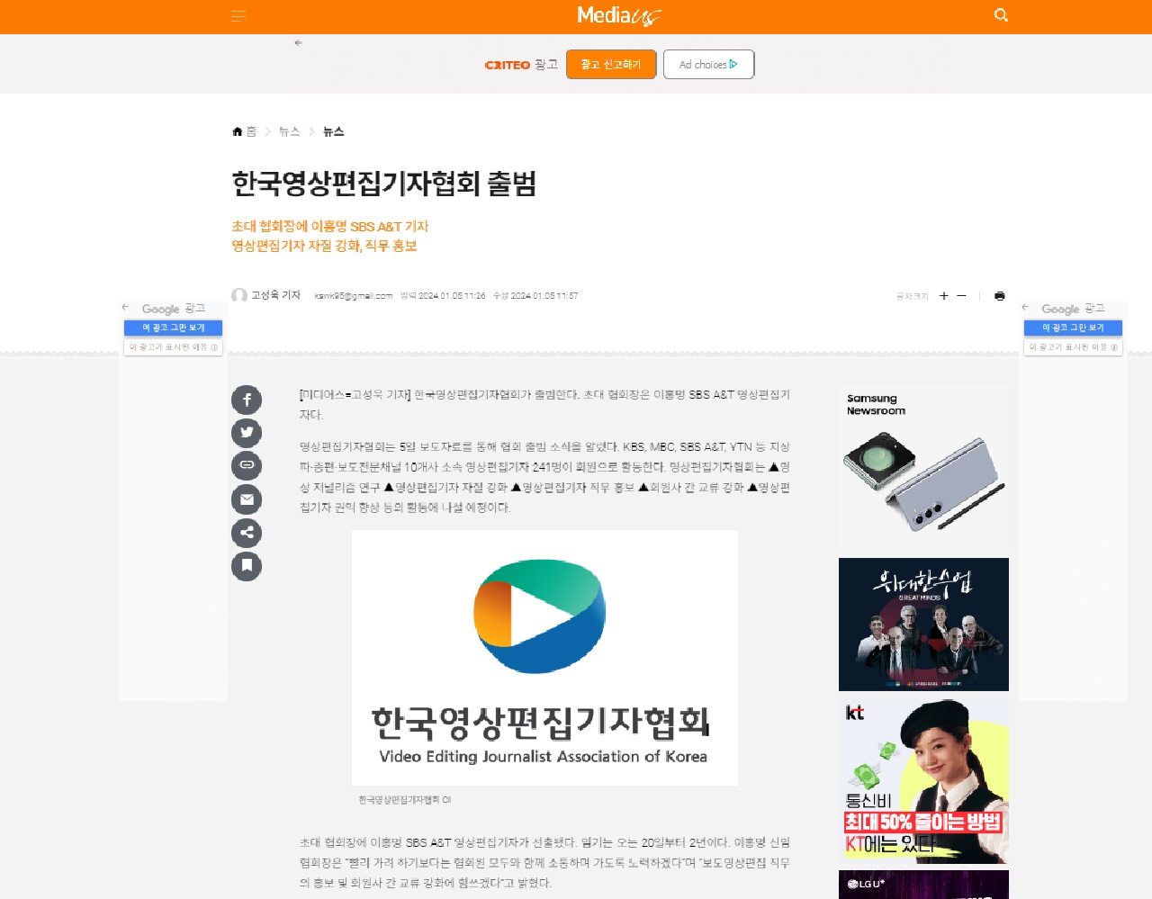 [기사]   '한국영상편집기자협회 출범'  / 미디어스 매체