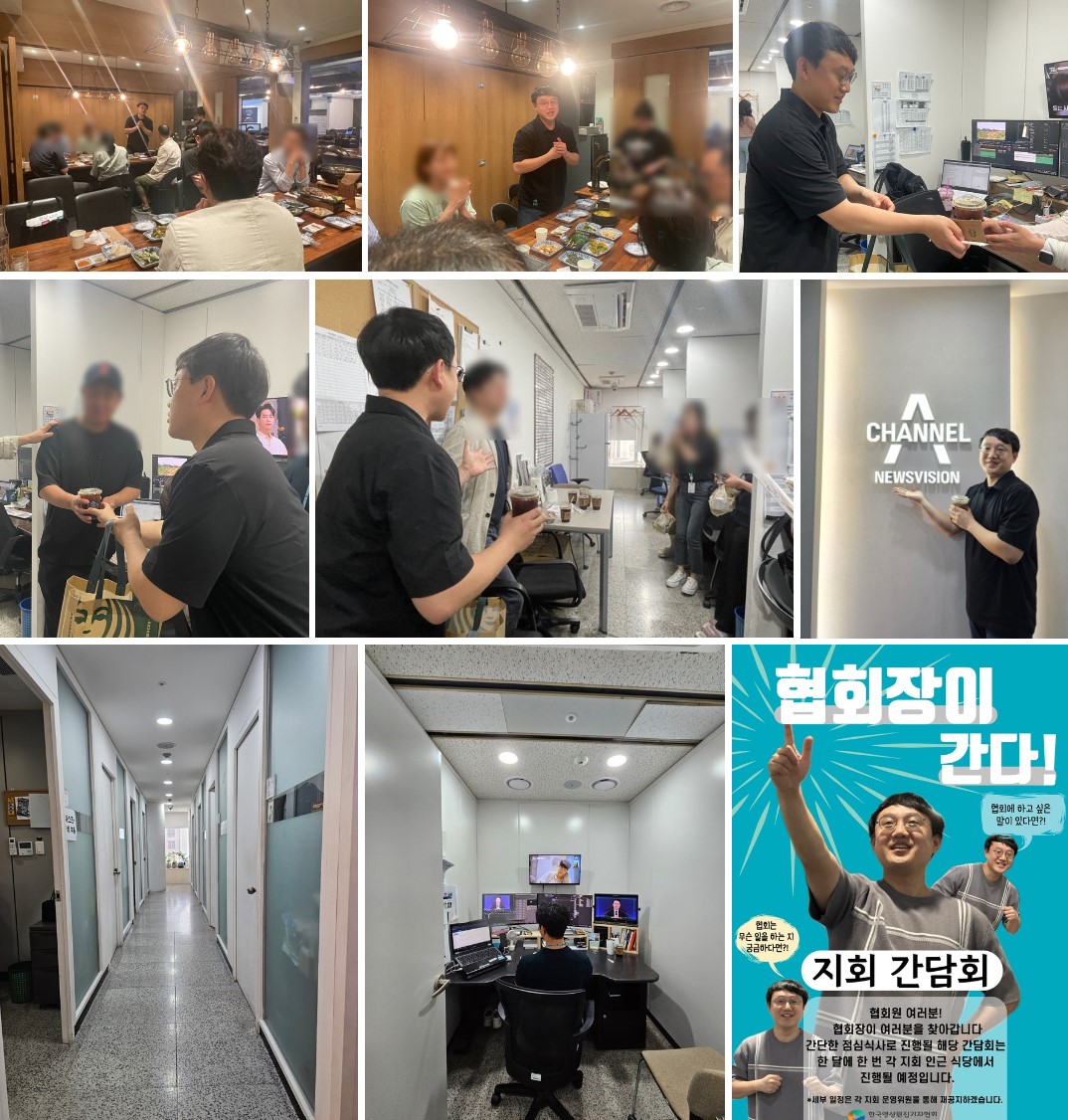 [협회장이 간다] 채널A 간담회 