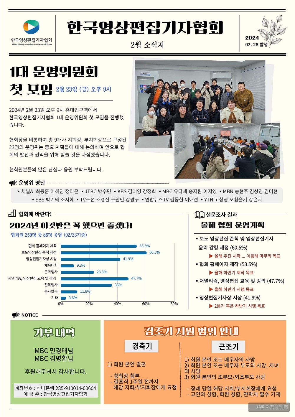 [소식지] 2024년 02월 한국영상편집기자협회 발행