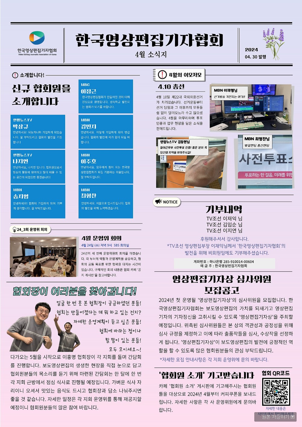 [소식지] 2024년 04월 한국영상편집기자협회 발행