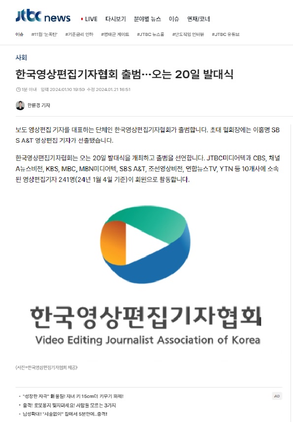 [기사] 한국영상편집기자협회 출범…오는 20일 발대식 / JTBC