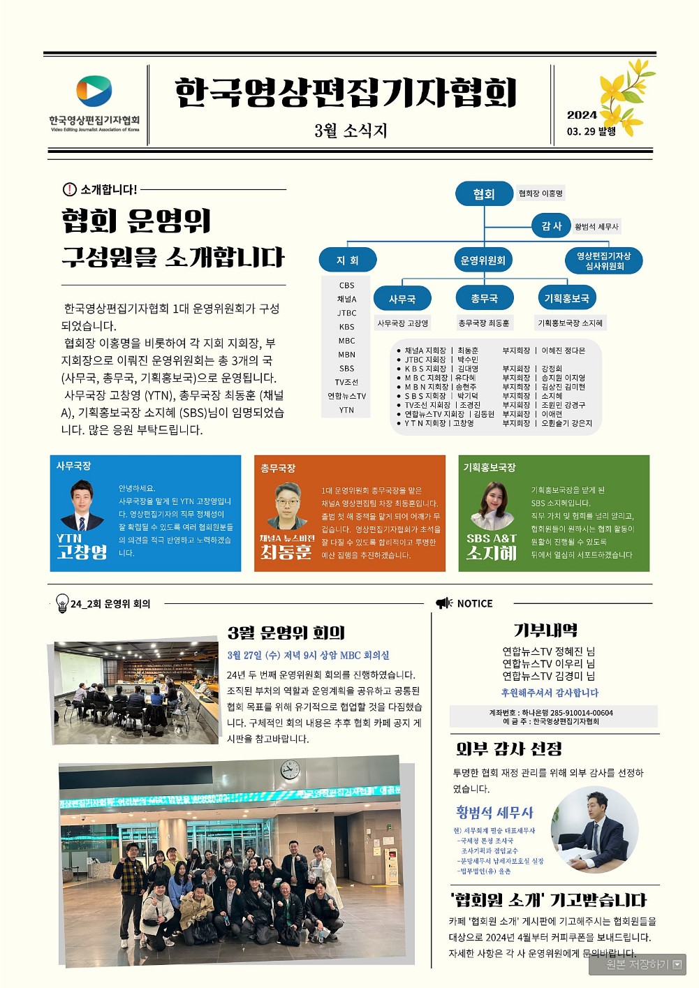 [소식지] 2024년 03월 한국영상편집기자협회 발행