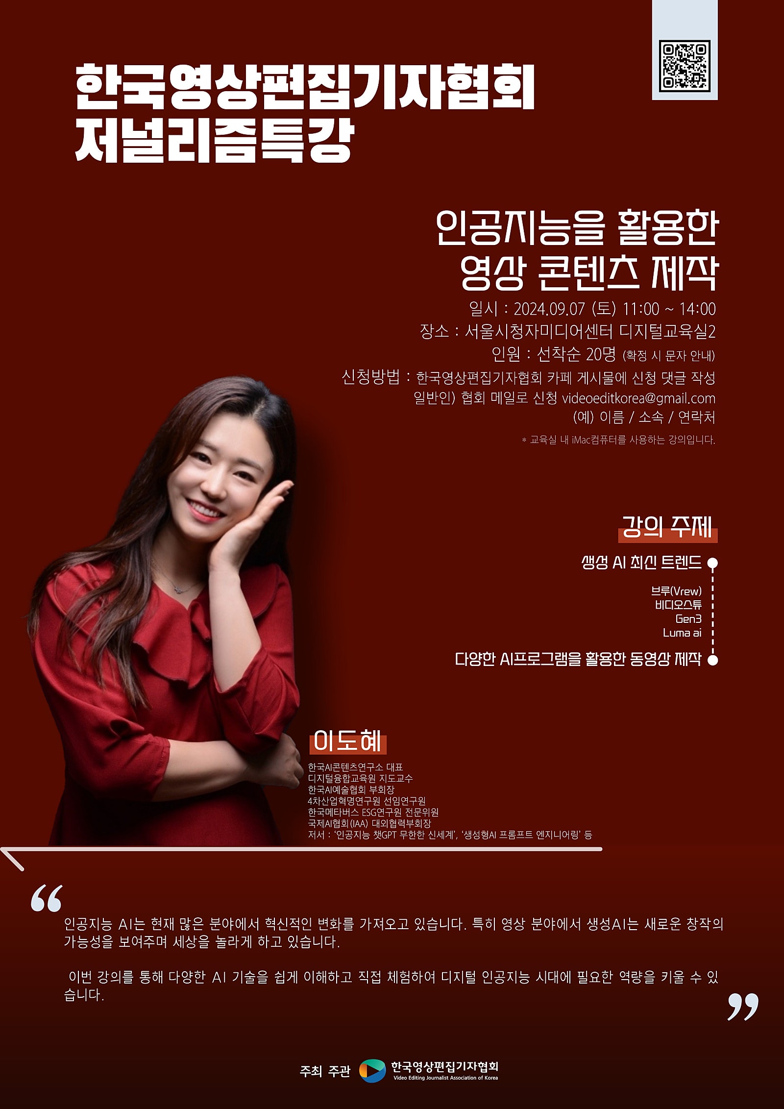 [9월 교육 안내] 인공지능을 활용한 영상콘텐츠 제작