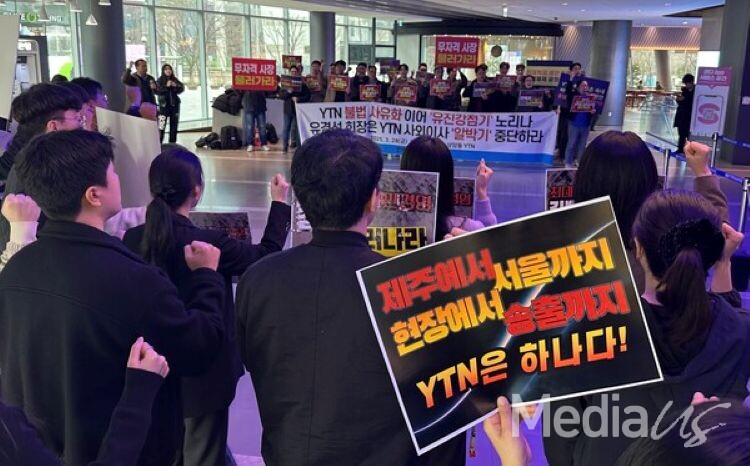 [기사] YTN '영상·기술본부 통합'에 '분사 사전작업' 반발 / 미디어스
