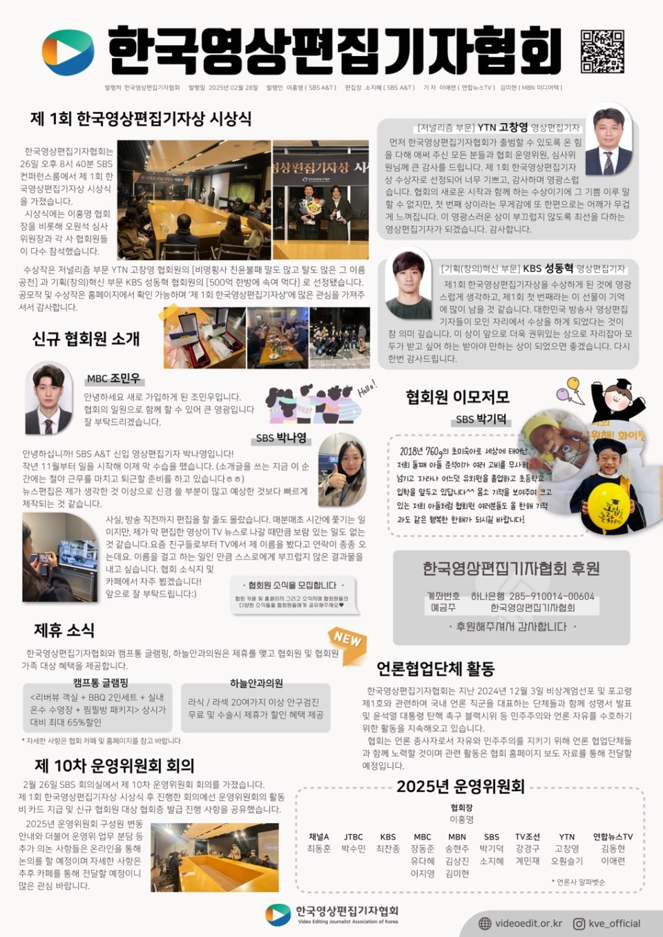 [소식지] 2025년 2월 한국영상편집기자협회 발행