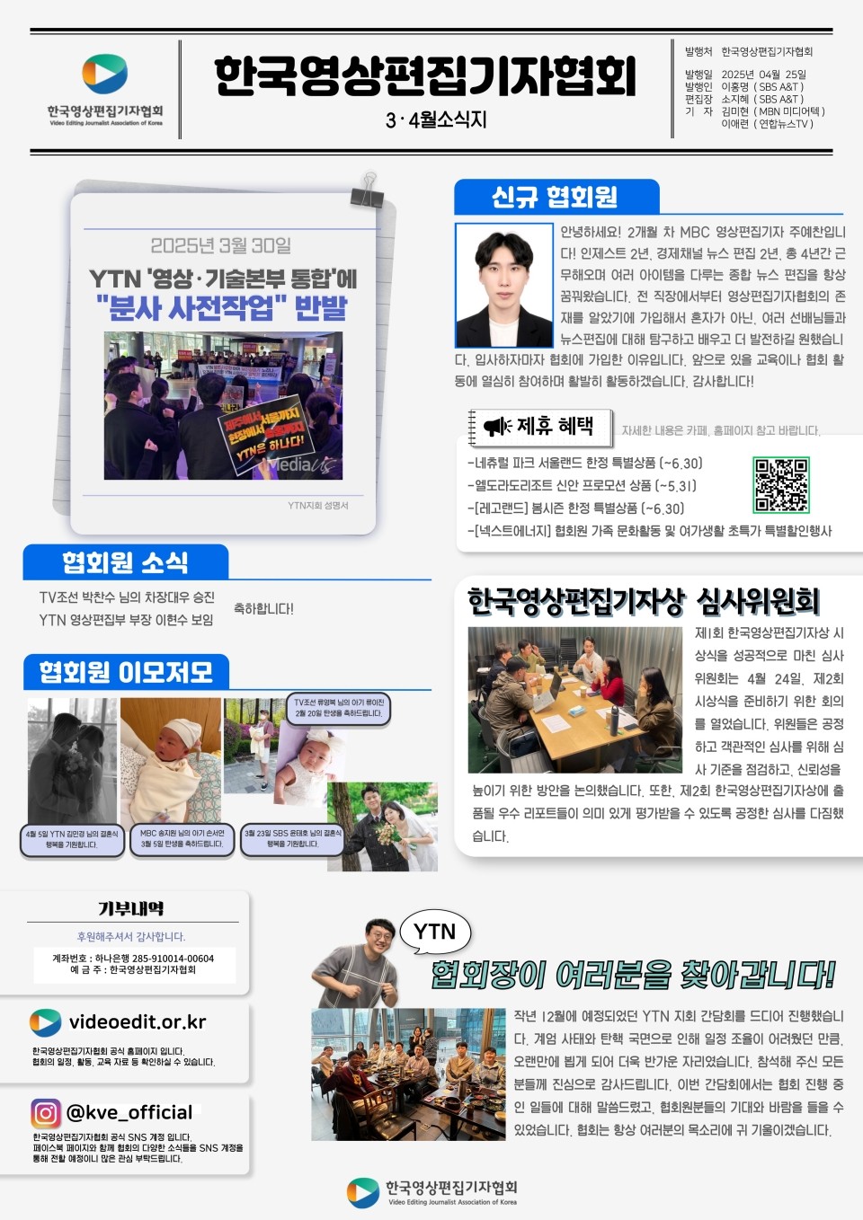 [소식지] 2025년 3, 4월 한국영상편집기자협회 발행