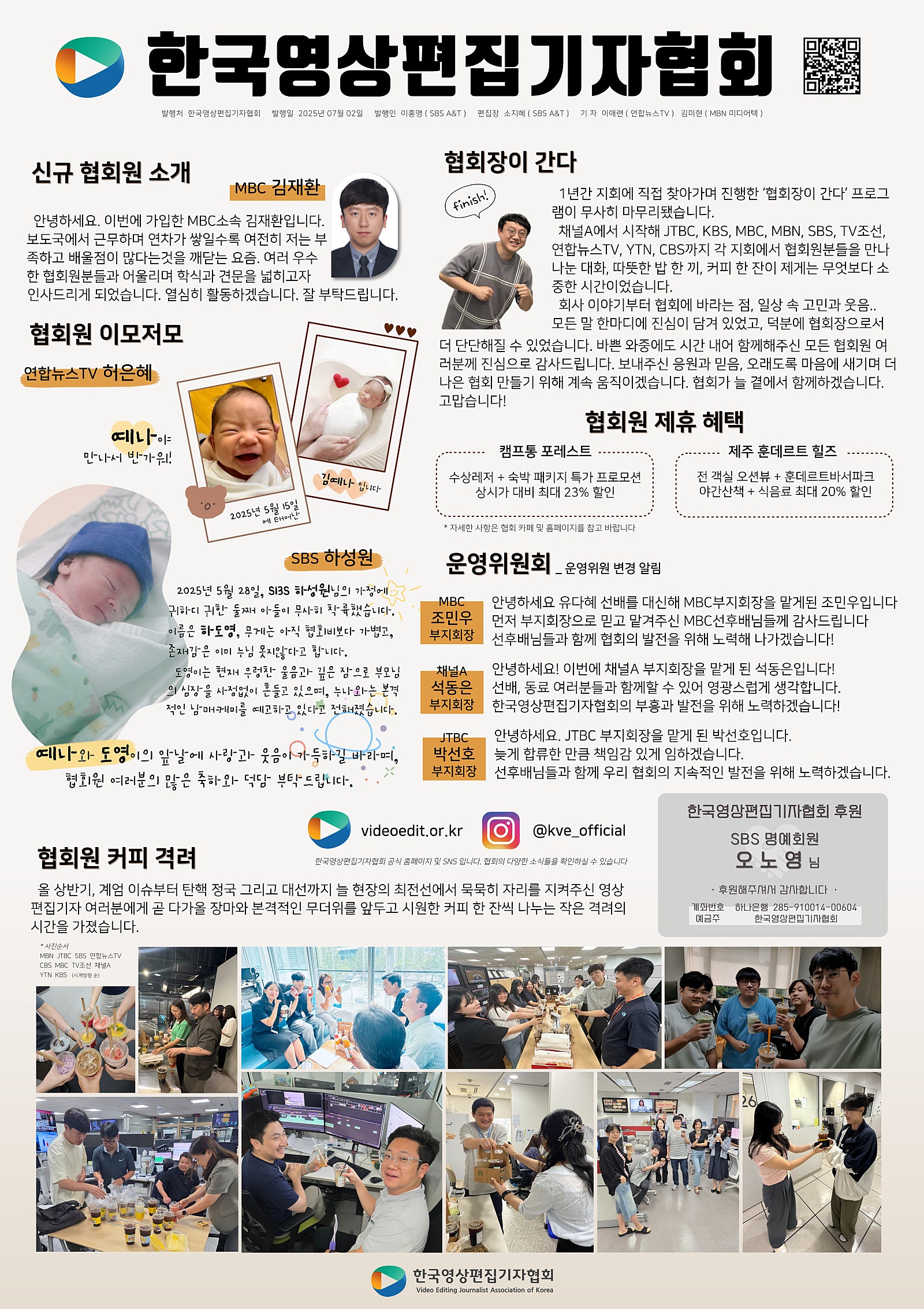 [소식지] 2025년 5, 6월 한국영상편집기자협회 발행