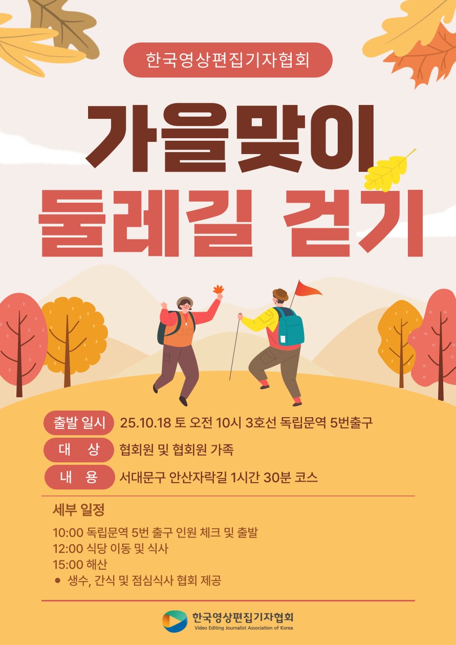 [친목 행사] 10월 18일 가을맞이 둘레길 같이 걸어요!