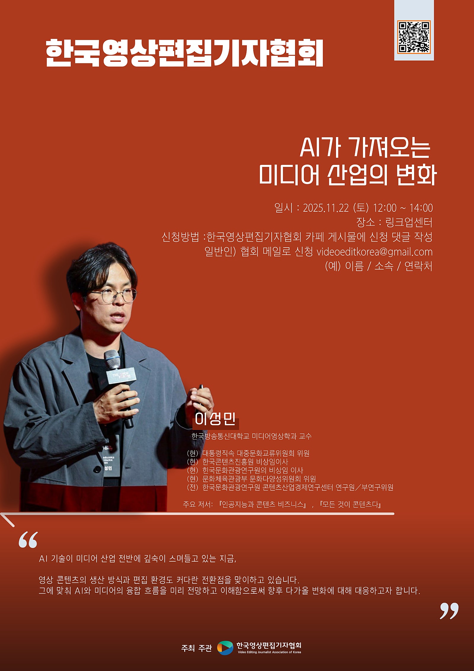 [11월 교육 안내] AI가 가져오는 미디어 산업의 변화